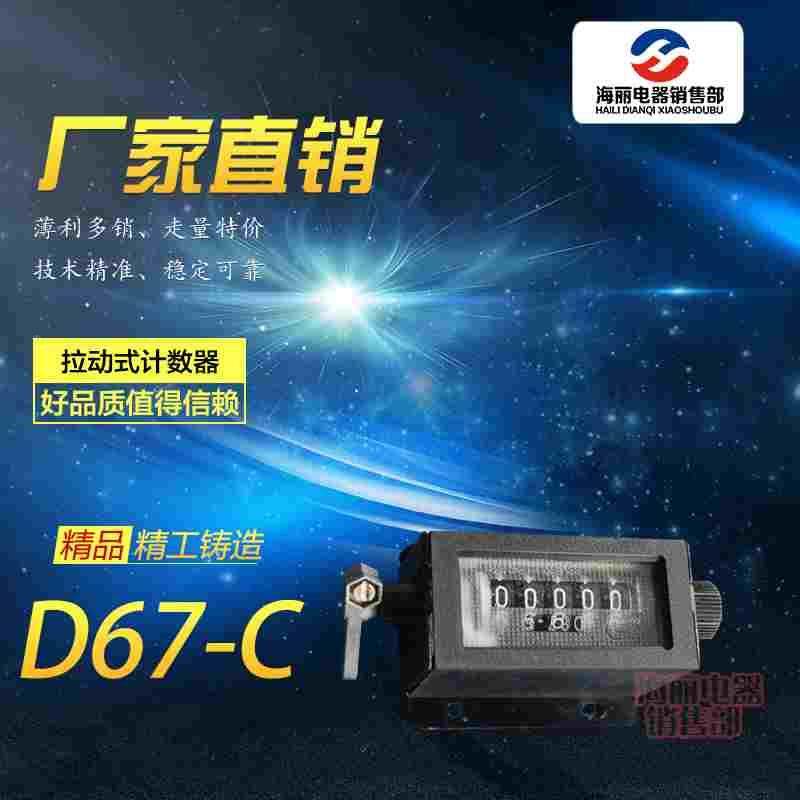 佰乐D67-C拉动计数器,机械计数器,纺织计数器,五位计数器 正品,节庆用品/礼品,拉花,淘宝优惠券,粉丝福利购,淘宝优惠卷