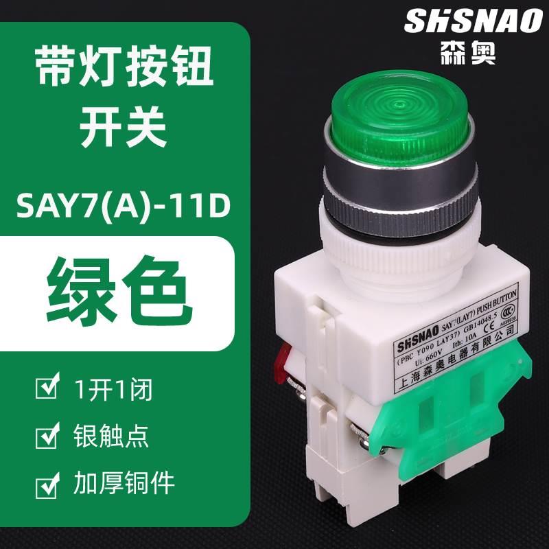 按钮开关 Y090 LAY37-11DT  平头带灯自复自锁按钮森奥银点