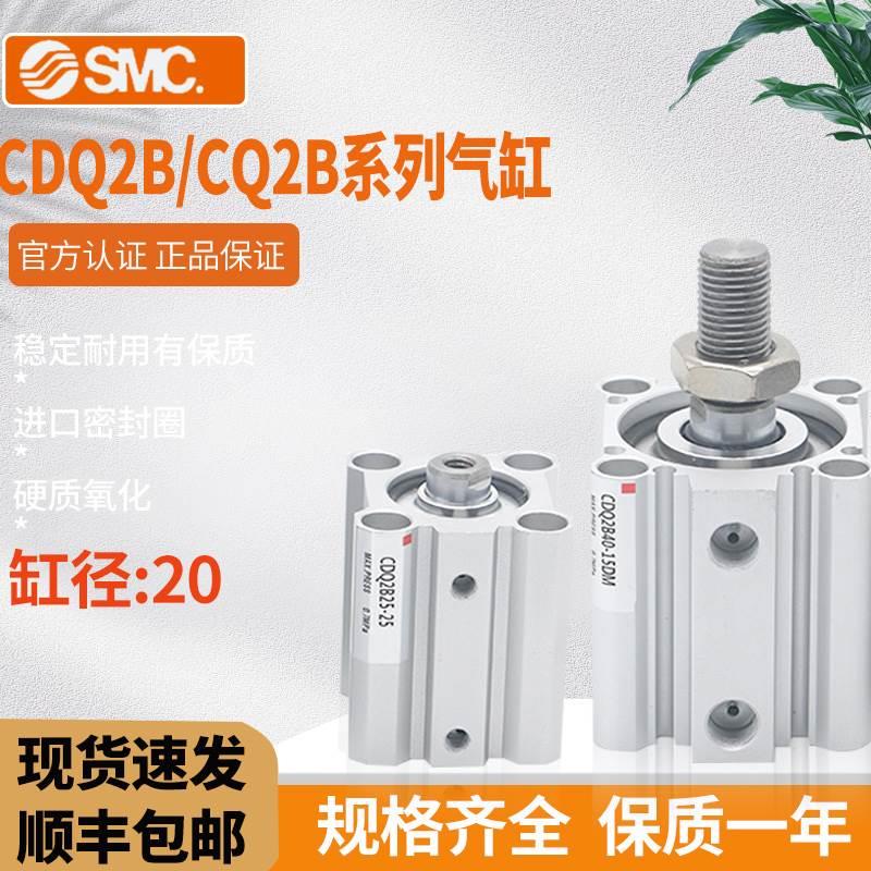 SMC耐高温气缸CQ2B CDQ2B20-10-15-20-25-30-35-40-45-50-DM-XC8