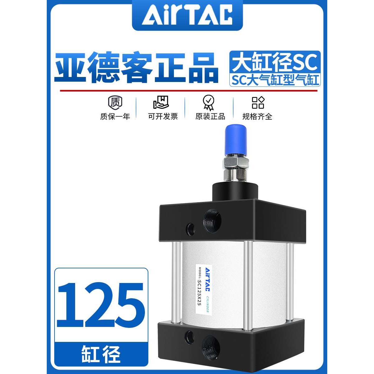 原装亚德客标准气缸SC125X25*50X75X100X125X150X200/250X300/500