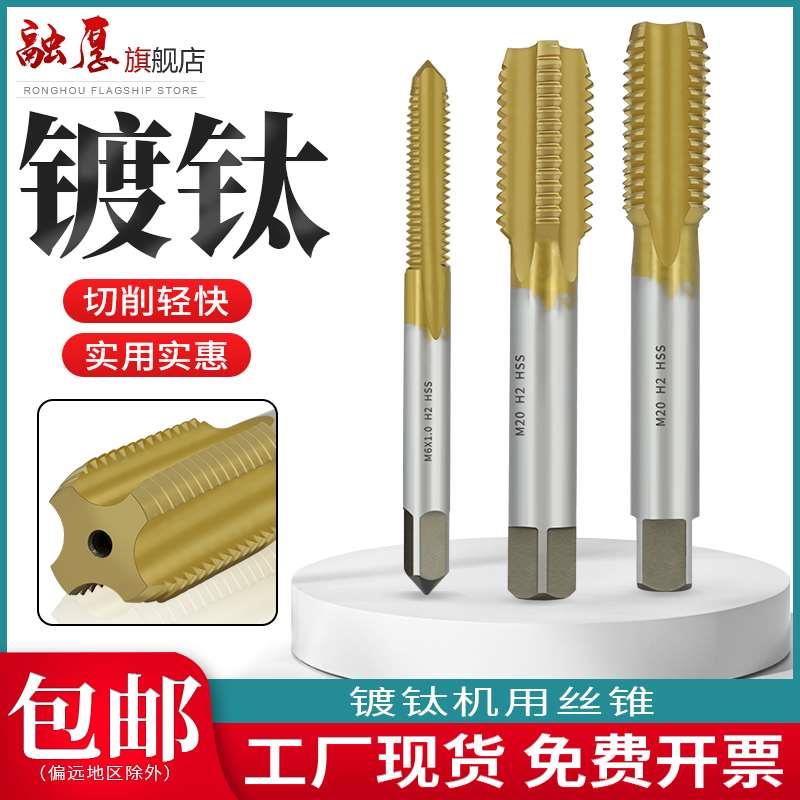 镀钛机用丝锥先端直槽丝锥专用丝攻不锈钢螺旋攻丝2.5M3M4M5M6M20