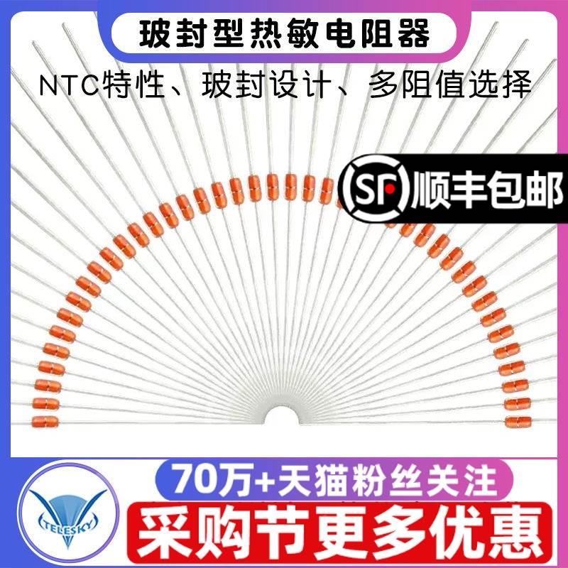 玻封型热敏电阻器MF58 5K15K 50K 100K 500K NTC电磁炉温度传感器