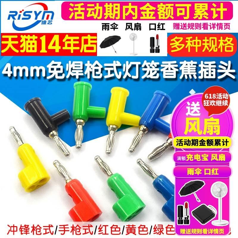 4mm香蕉插头 铜镀镍 枪式可叠续插 免焊枪式灯笼头测试插头灯笼型