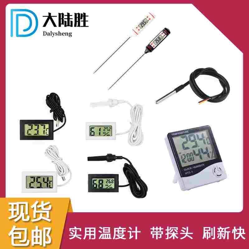 FY-12/TP101/HTC-1电子测温计数显温湿度计 DS18B20防水温度探头
