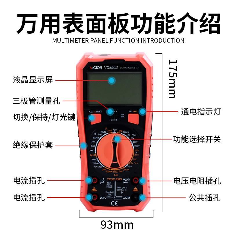 万用表数字高精度全自动电工表数显式万用表VC890D/C+