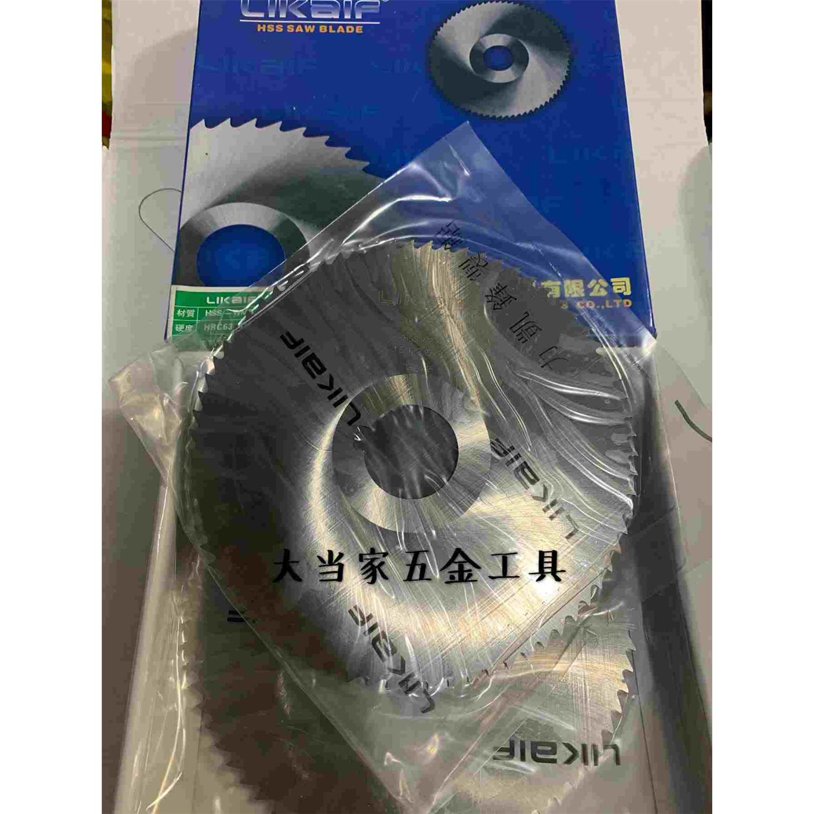 LIKaIF力凯锋高速钢A级加厚圆锯片Ф150x3.0Ф150x2.5x32x72齿HSS