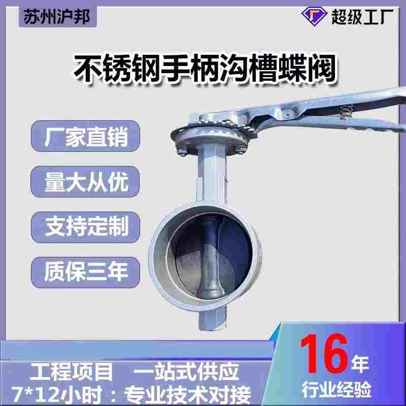 304手柄不锈钢沟槽蝶阀 手动D81X-16P涡轮消防304卡箍蝶阀DN50 65