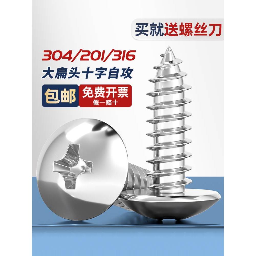 M3M3.5M3.9M4.2M4.8M5M6mm 304不锈钢大扁头自攻螺丝钉蘑菇头伞头