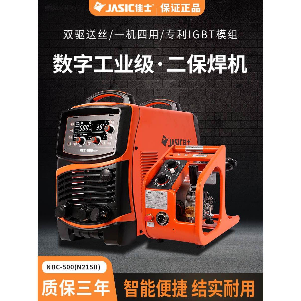 佳士二保焊机NBC-350/500工业二氧化碳气体保护焊机逆变电焊两用