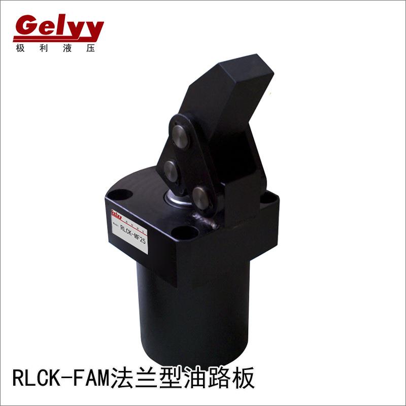 杠杆液压夹具HLC/HDK/RLCK-FAM25/32/40/50/63油路板上法兰型转角