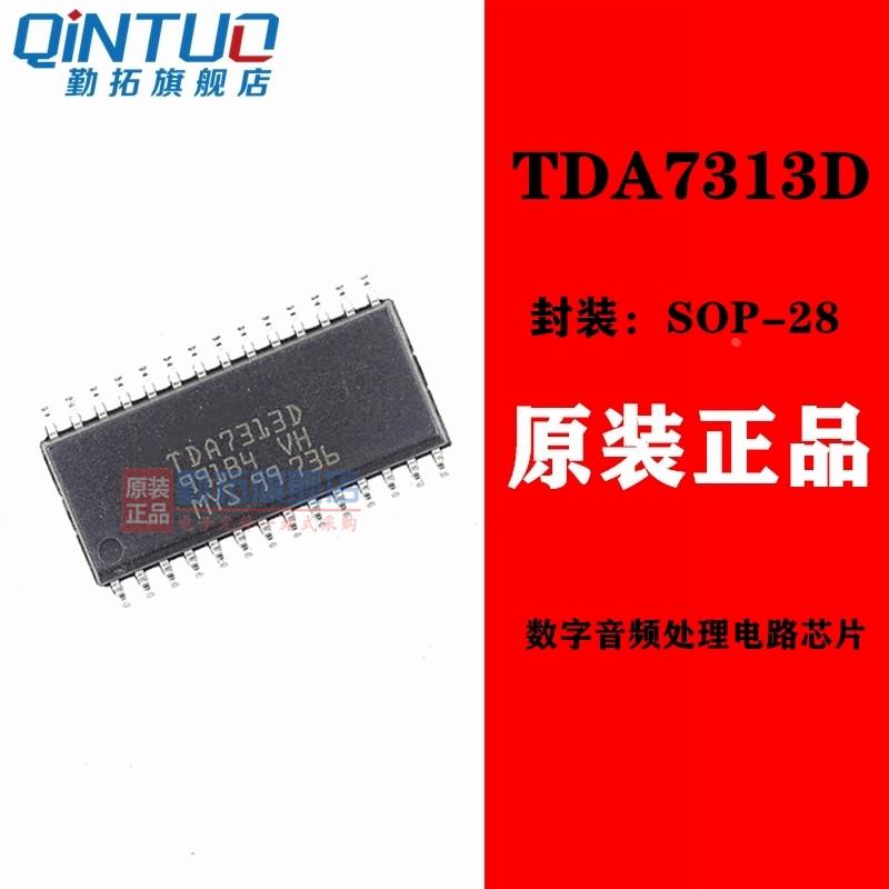 原装正品 TDA7313 TDA7313D SOP-28 数字立体声音频控制IC 现货