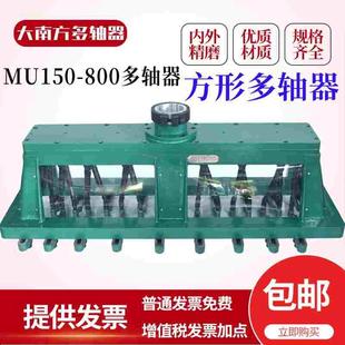 方形MU150 多轴钻床攻丝机圆形多轴 800多轴器可调式 多孔钻打孔器
