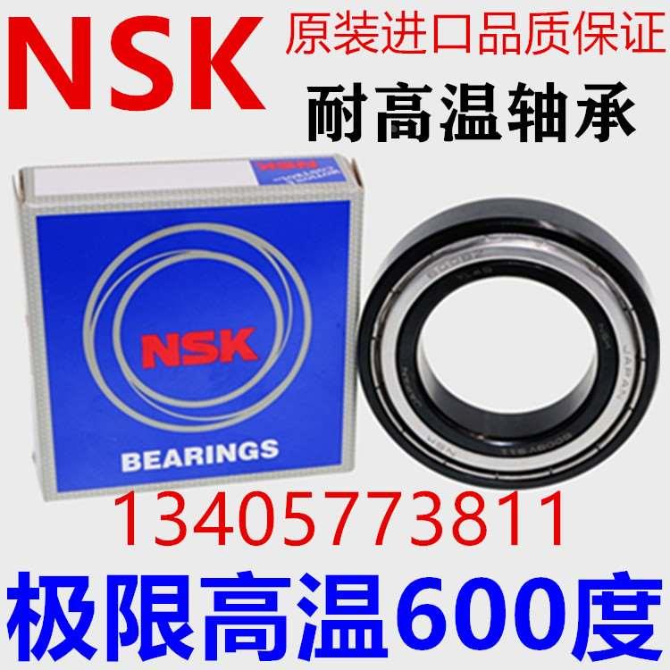 日本进口NSK耐高温油防火轴承6300ZZ 6301 6302 603 6304 6305ZZ