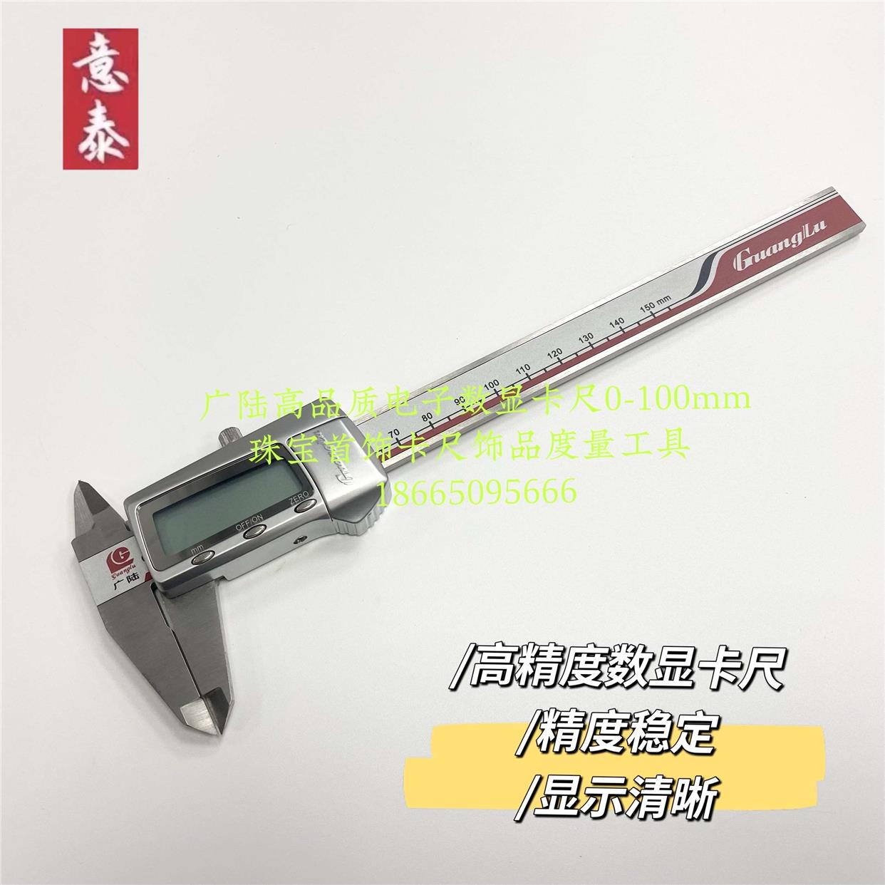 广陆高品质电子数显卡尺0-150mm珠宝首饰量具稳定饰品度量工具