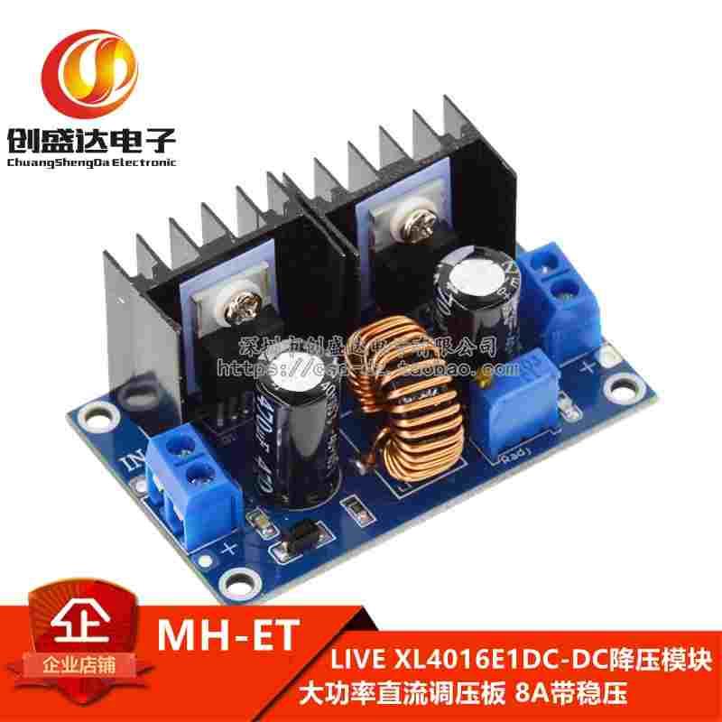 XL4016E1DC-DC降压模块 大功率直流调压板 8A带稳压