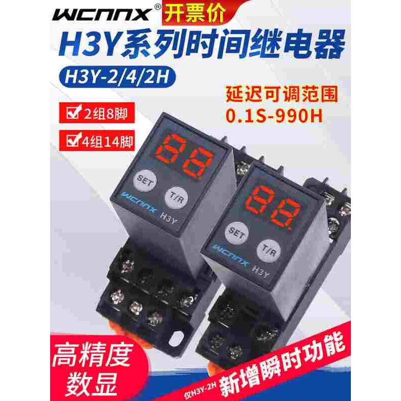 JSZ6延迟控制H3Y-2 4 12V小型微型数显循环时间延时继电器24伏220