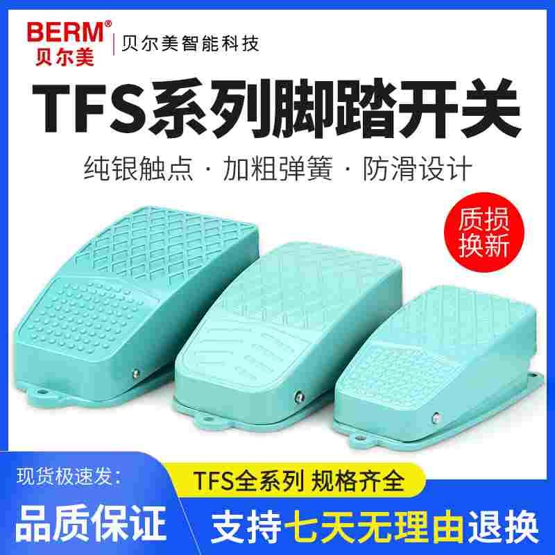 TFS-2 TFS-3 TFS-101 TFS-105脚踏板 脚踩脚踏开关 自复位 1米线