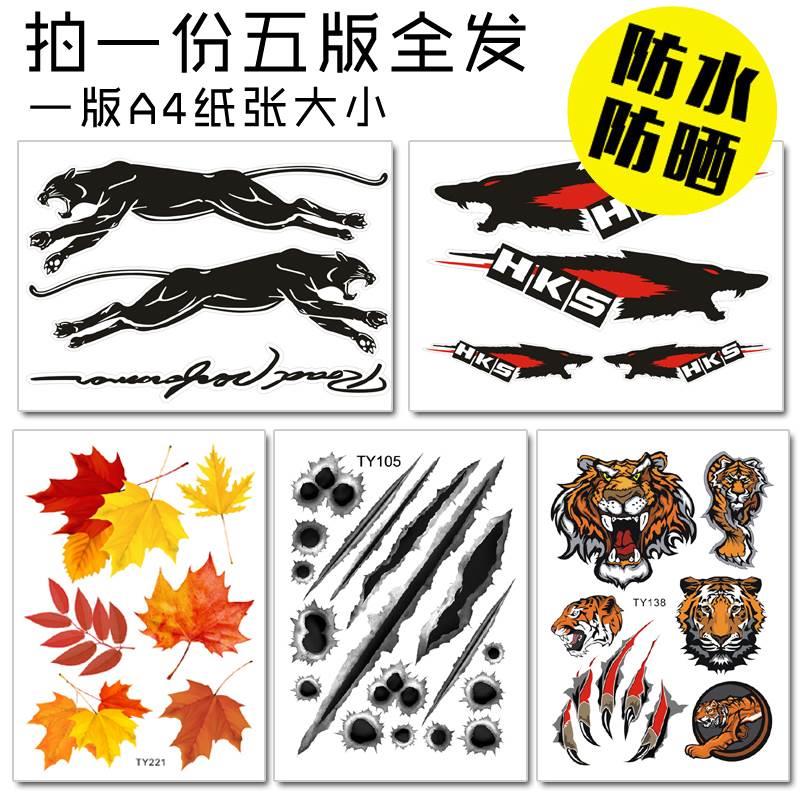 汽车贴纸3d立体车身装饰遮盖防水电动车贴划痕遮挡贴防水霸气贴画