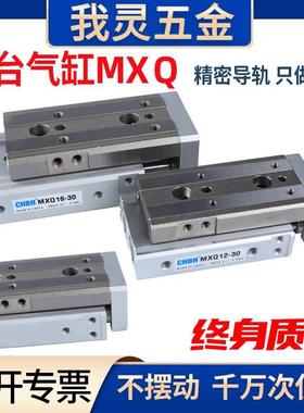 气动直线导轨滑台双杆轴气缸行程可调MXQ6/8/12/16-10-20-30-50AT