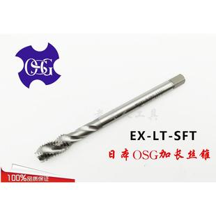 进口OSG加长丝锥 SFT 螺旋丝锥 深孔长柄螺旋丝锥 日本原装