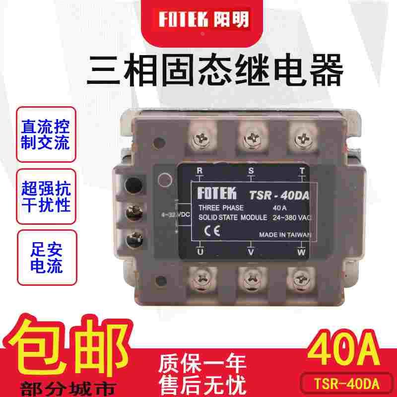 固态继电器 TSR-40DA 直流控制交流三相无触点40A 可控硅模块