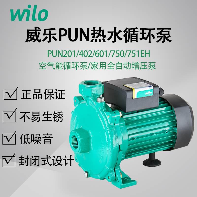 威乐水泵PUN402EH,PUN403E管道泵，增压泵空气能热水循环泵离心泵