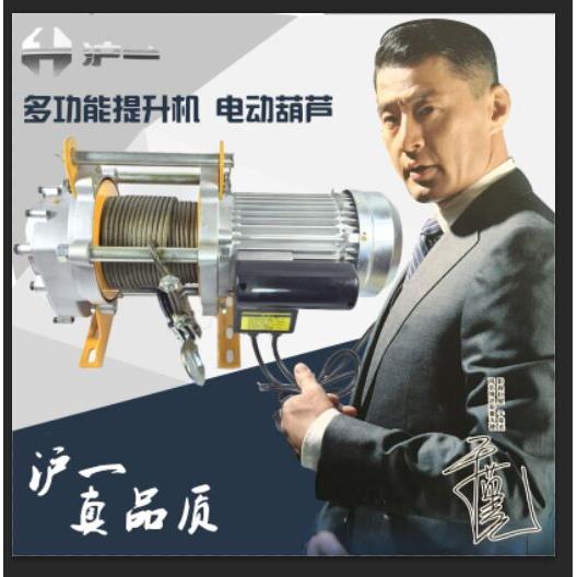 沪一 提升机电动葫芦多功能提升机钢丝绳电动葫芦400-800公斤