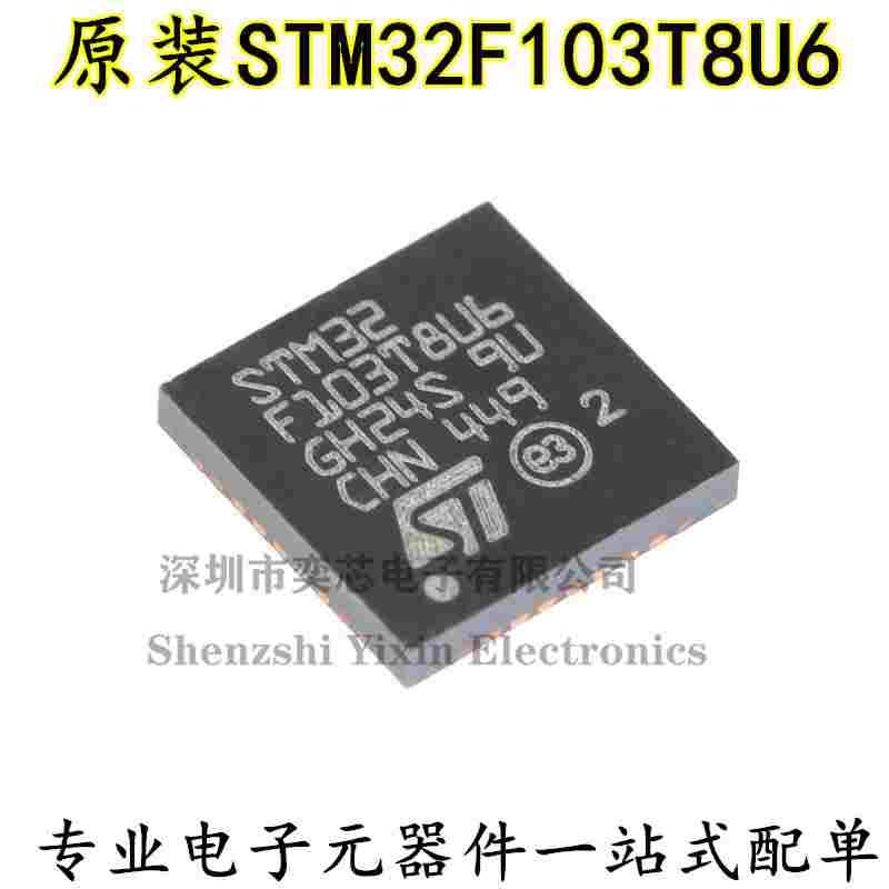 原装正品STM32F103T8U6 VFQFPN-36 ARM CortexM3 32位微控制器MCU