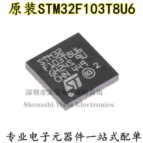 原装正品STM32F103T8U6 VFQFPN-36 ARM CortexM3 32位微控制器MCU