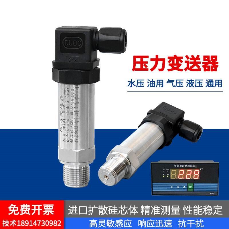 恒压供水压力传感器扩散硅压力变送器4-20mA数显表液位水位控制器