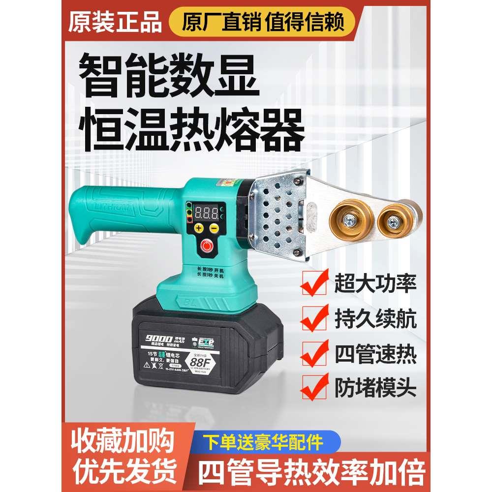 新款数显锂电热熔器PPR充电式大功率热熔机水管PE工程焊接机无线P