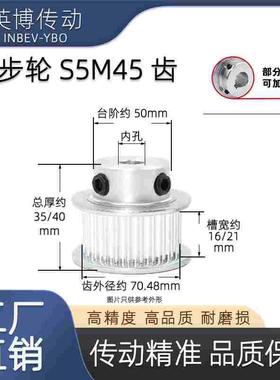 S5M45齿同步轮 45T 槽宽16/21 BF型小/凸台阶 皮带轮 精加工 定制