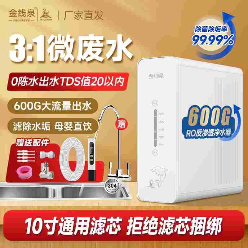 净水器ro反渗透家用直饮通用滤芯膜大流量600G纯净水机厨下式diy