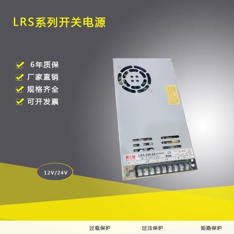 明伟开关电源LRS-350W-12V 24V36V48V5V15V3.3V 直流LED薄款