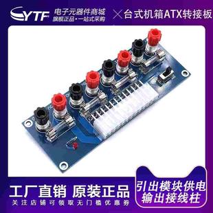 机机箱电源ATX转接板取电板引出供电输出接线柱模块 台式 M229
