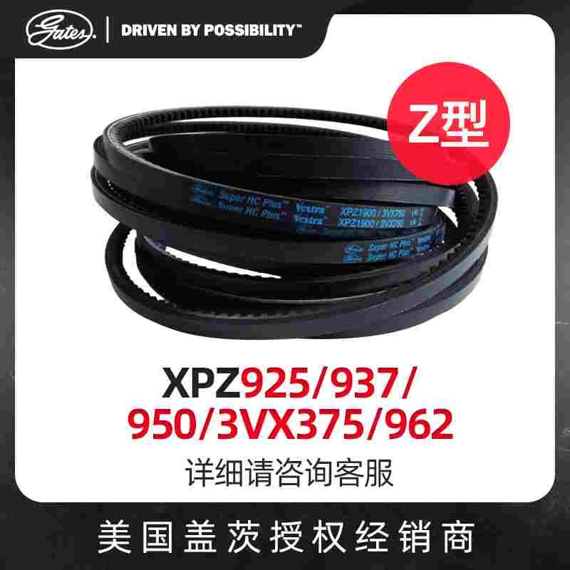 美国盖茨GATES 三角带Z型 带齿带XPZ925/937/950/3VX375/962皮带