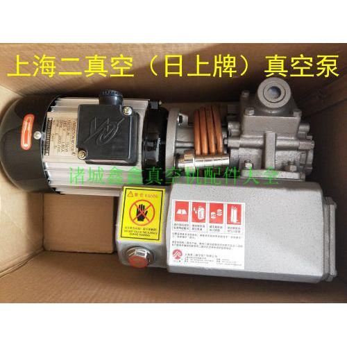 上海二真空（日上牌）XD-020旋片式真空泵 二真空20泵日上牌20泵