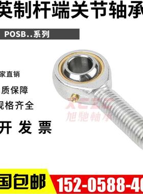 英制杆端关节轴承气动气缸鱼眼接头外螺纹POSB3 4 5 6 7 8 101216