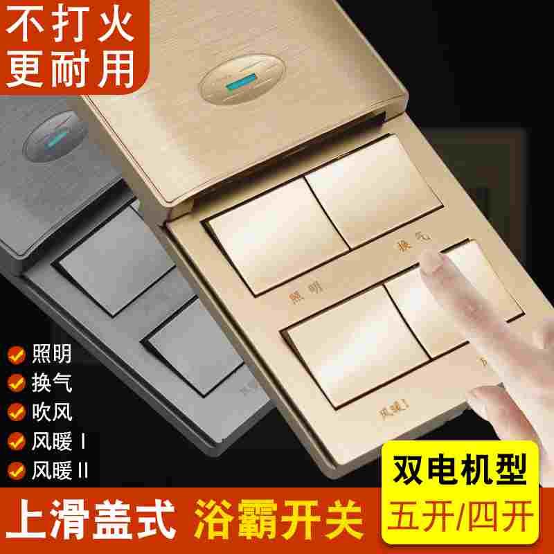 卫生间浴霸开关五开风暖四开灯暖通用浴室防水五合一4开5开面板