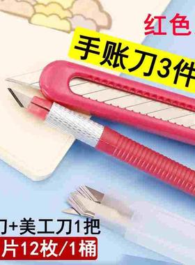 红色系笔刀ins美工刀手账刀diy橡皮章开箱刀裁纸手工洗衣液雕刻刀
