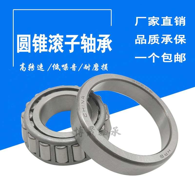 哈尔滨轴承32016X 32017X 32018X 32019X 32020X 32022X 32024X