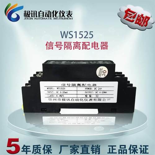 WS1525信号隔离配电器4-20mA二三线制变送器配电24V输出0-5V10V