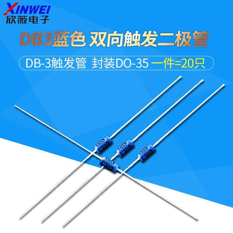 双向触发二极管 DB3蓝色 DB-3触发管 封装DO-35（20只）