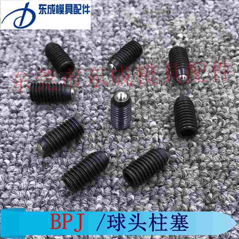 供应米标BPJ6 8 10 12 14 16 BSJ模具球头柱塞 弹簧柱塞 玻珠螺丝