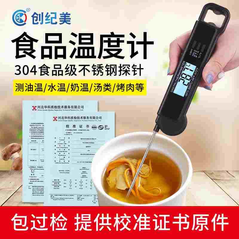 过检款高精度食品温度计工业测量烘焙食物水温油温油炸电子探针式