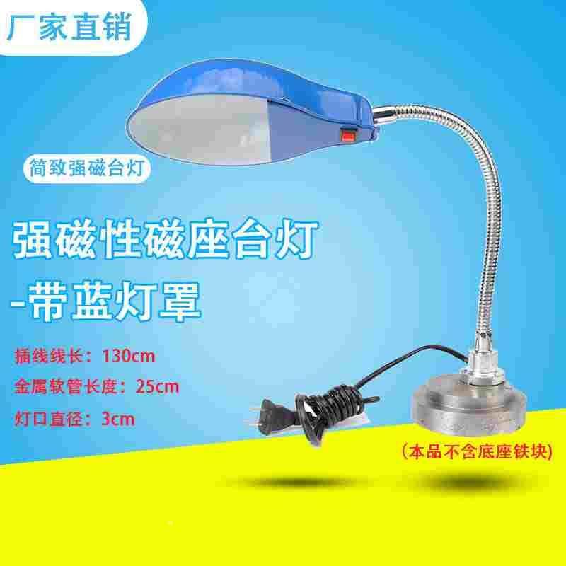 强磁性磁座台灯-带蓝灯罩 吸铁石机床冲床工作灯 车床台灯 耐用灯,厨房电器,爆米花机,淘宝优惠券,粉丝福利购,淘宝优惠卷