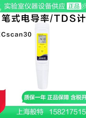 上海般特ECscan30笔式电导率/TDS计/盐度计/TDS测试仪电导率仪