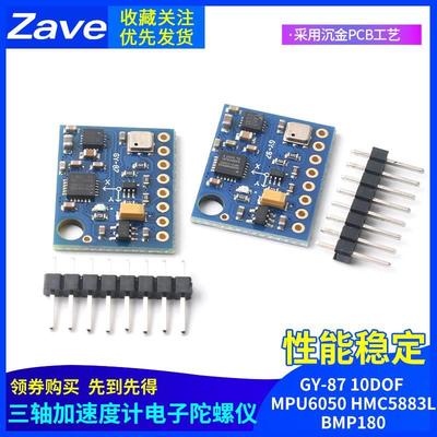 GY-87 10DOF MPU6050 HMC5883L BMP180 三轴加速度计电子陀螺仪