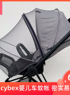 cybex mios eezy Melio priam balios婴儿推车蚊帐coya防蚊虫配件
