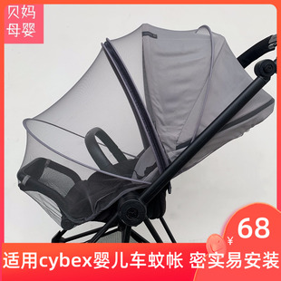 cybex mios eezy Melio priam balios婴儿推车蚊帐coya防蚊虫配件